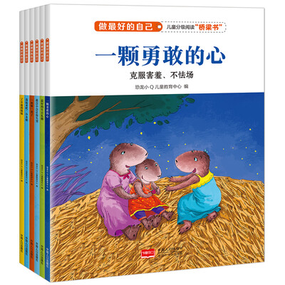 

做最好的自己-第二辑合订本（关注儿童性格形成关键期）