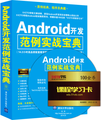 

Android开发范例实战宝典附光盘