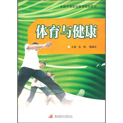 

体育与健康