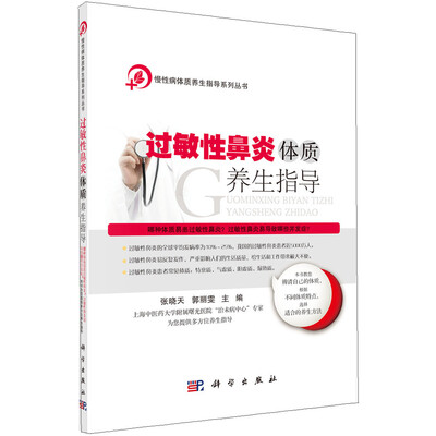 

过敏性鼻炎体质养生指导