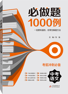 

(2017)必做题1000例·中考语文