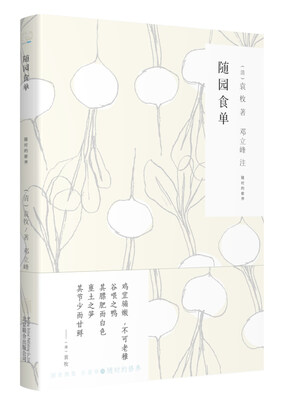 

随时的修养系列：随园食单