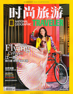 

时尚旅游（2016年10月号）