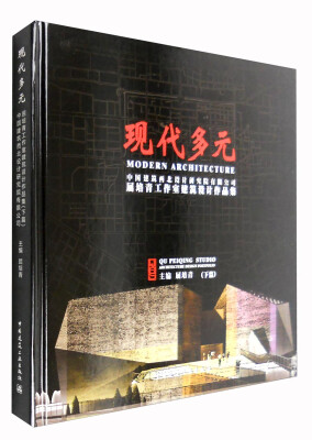 

现代多元中国建筑西北设计研究院有限公司屈培青工作室建筑设计作品集下篇