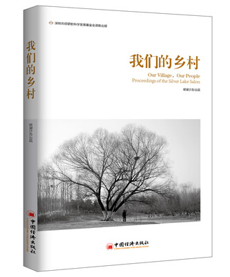 

我们的乡村