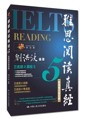 

雅思阅读真经5（机考笔试综合版）