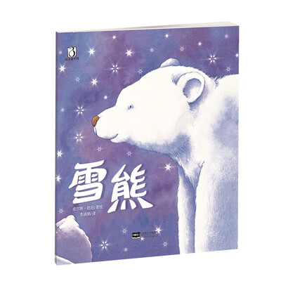 

雪熊