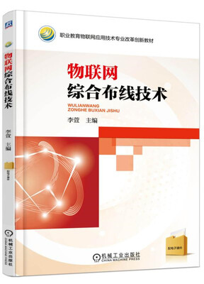 

物联网综合布线技术
