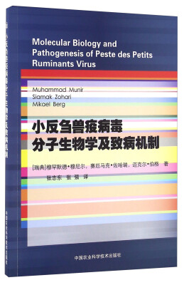 

小反刍兽疫病毒分子生物学及致病机制