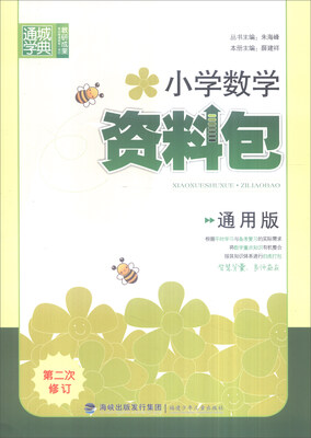 

能城学典 小学数学资料包通用版 第2次修订
