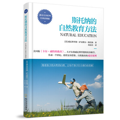 

斯托纳的自然教育方法
