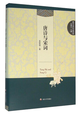 

唐诗与宋词