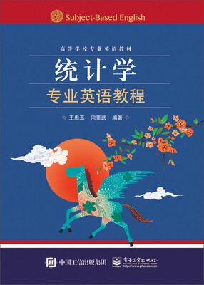 

统计学专业英语教程
