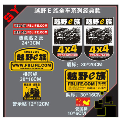 

Jingdong Supermarket Xuan Sheng special waterproof sun car stickers off-road E race off-road body paste high-definition fine printed off a cross-country family car stickers