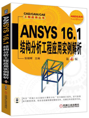 

ANSYS 16.1结构分析工程应用实例解析（第4版）