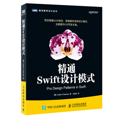 

精通Swift设计模式