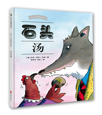 

石头汤