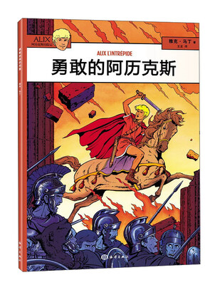

勇敢的阿历克斯