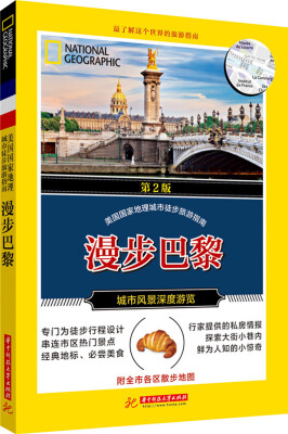 

美国国家地理：漫步巴黎