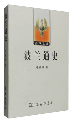 

波兰通史