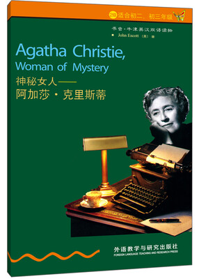 

书虫·牛津英汉双语读物·神秘女人阿加莎·克里斯蒂2级适合初2、初3年级