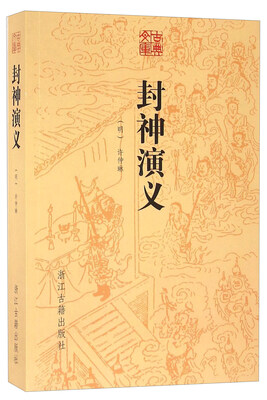 

封神演义