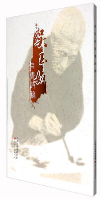 

吴玉如自书诗稿