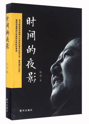 

时间的夜影