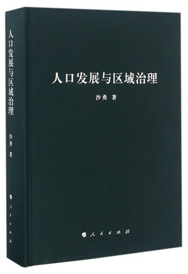 

人口发展与区域治理
