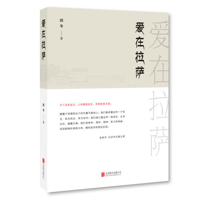 

爱在拉萨