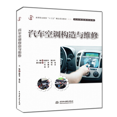 

汽车空调构造与维修