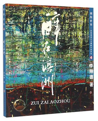 

醉在澳洲