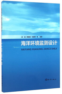 

海洋环境监测设计