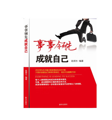

事事领先 成就自己