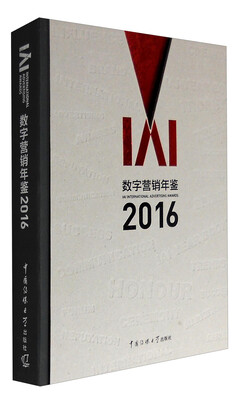 

IAI数字营销年鉴·2016
