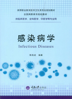 

感染病学