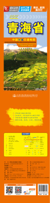 

中国分省交通地图-青海省2017