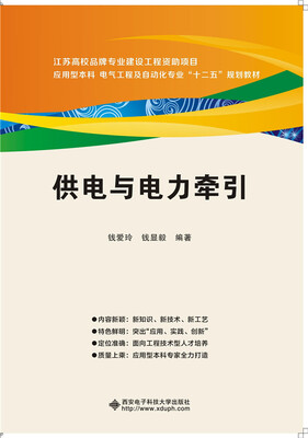 

供电与电力牵引