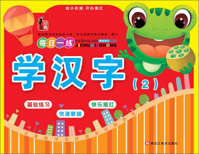 

幼小衔接开心描红：学汉字（2）