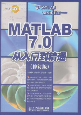 

MATLAB 7.0从入门到精通（修订版）