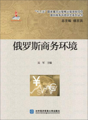

俄罗斯商务环境
