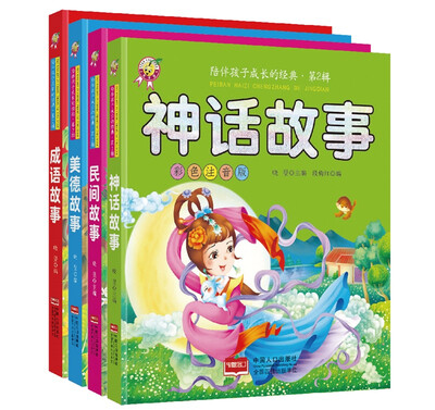 

陪伴孩子成长的经典·第2辑（4册）