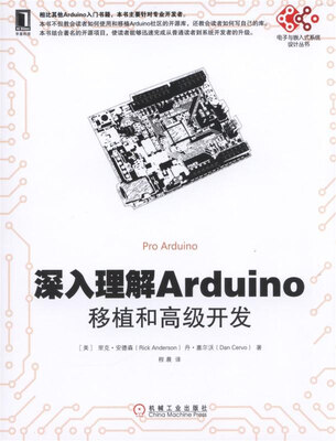 

深入理解Arduino：移植和高级开发