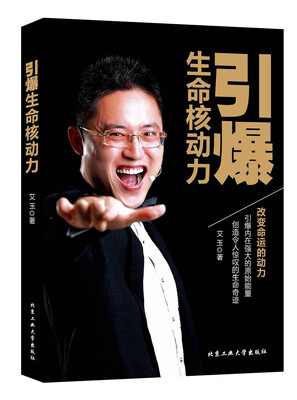 

引爆生命核动力