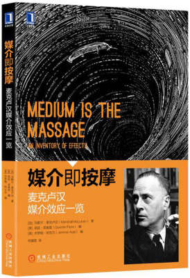 

媒介即按摩：麦克卢汉媒介效应一览[The Medium Is the Massage: An Inventory of Effects