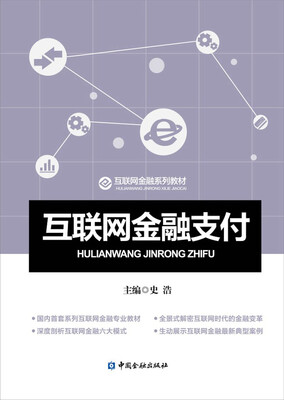 

互联网金融支付