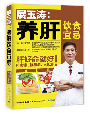 

展玉涛养肝饮食宜忌