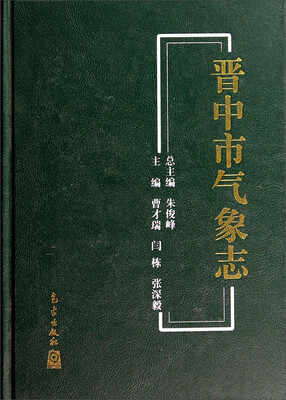 

晋中市气象志