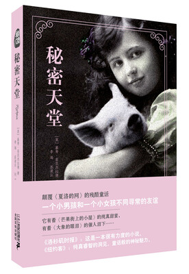 

秘密天堂