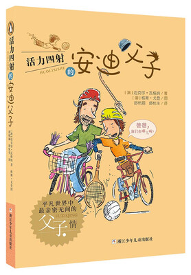 

活力四射的安迪父子